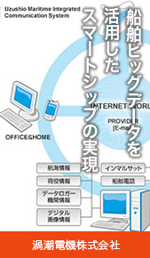 渦潮電機株式会社