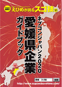 ネプコンジャパン20202020年1月5日（水）～17日（金）東京ビッグサイト