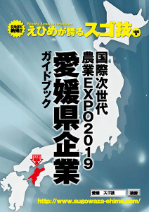 第6回 国際次世代農業EXPO2019年10月9日（水）～11日（金）幕張メッセ