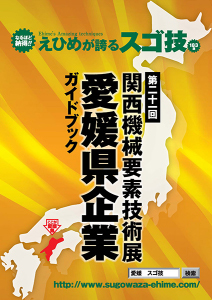 第21回 関西機械要素技術展2018年10月3日（水）～5日（金）インテックス大阪