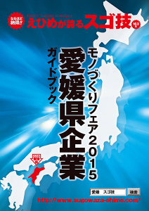 モノづくりフェア20152015年10月14日（水）～16日（金）マリンメッセ福岡