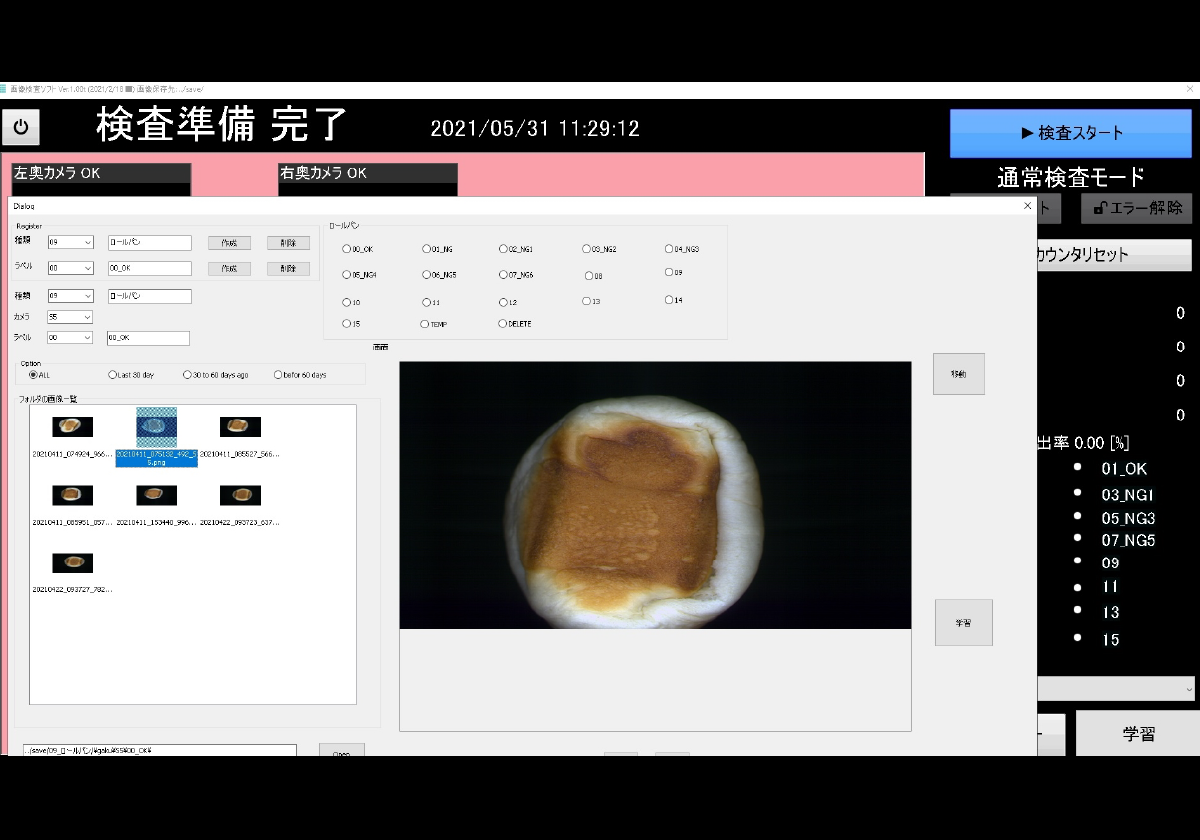 AI学習機能の搭載現場で品種追加が可能